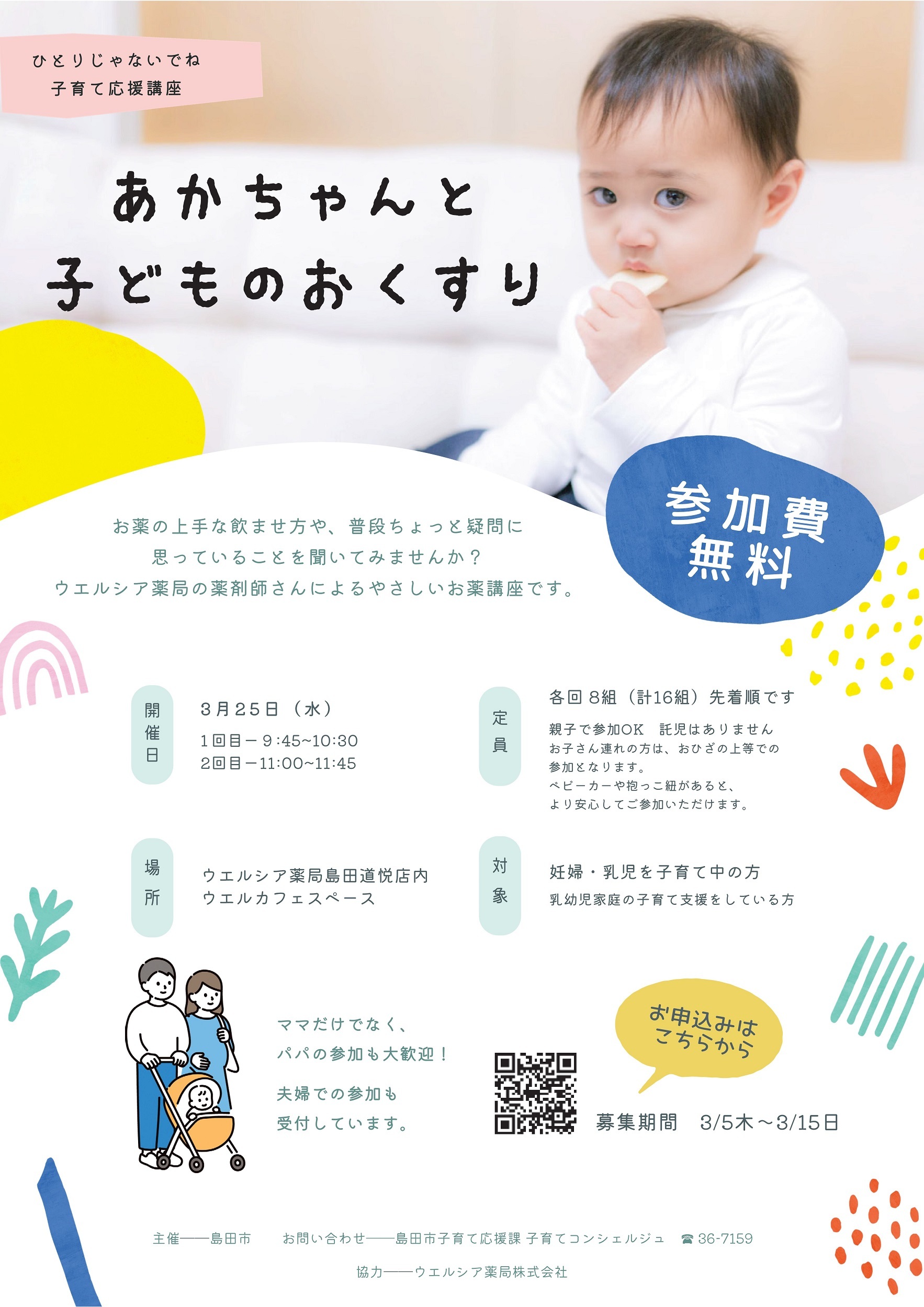 ひとりじゃないでね講座❤あかちゃんと子どものおくすり