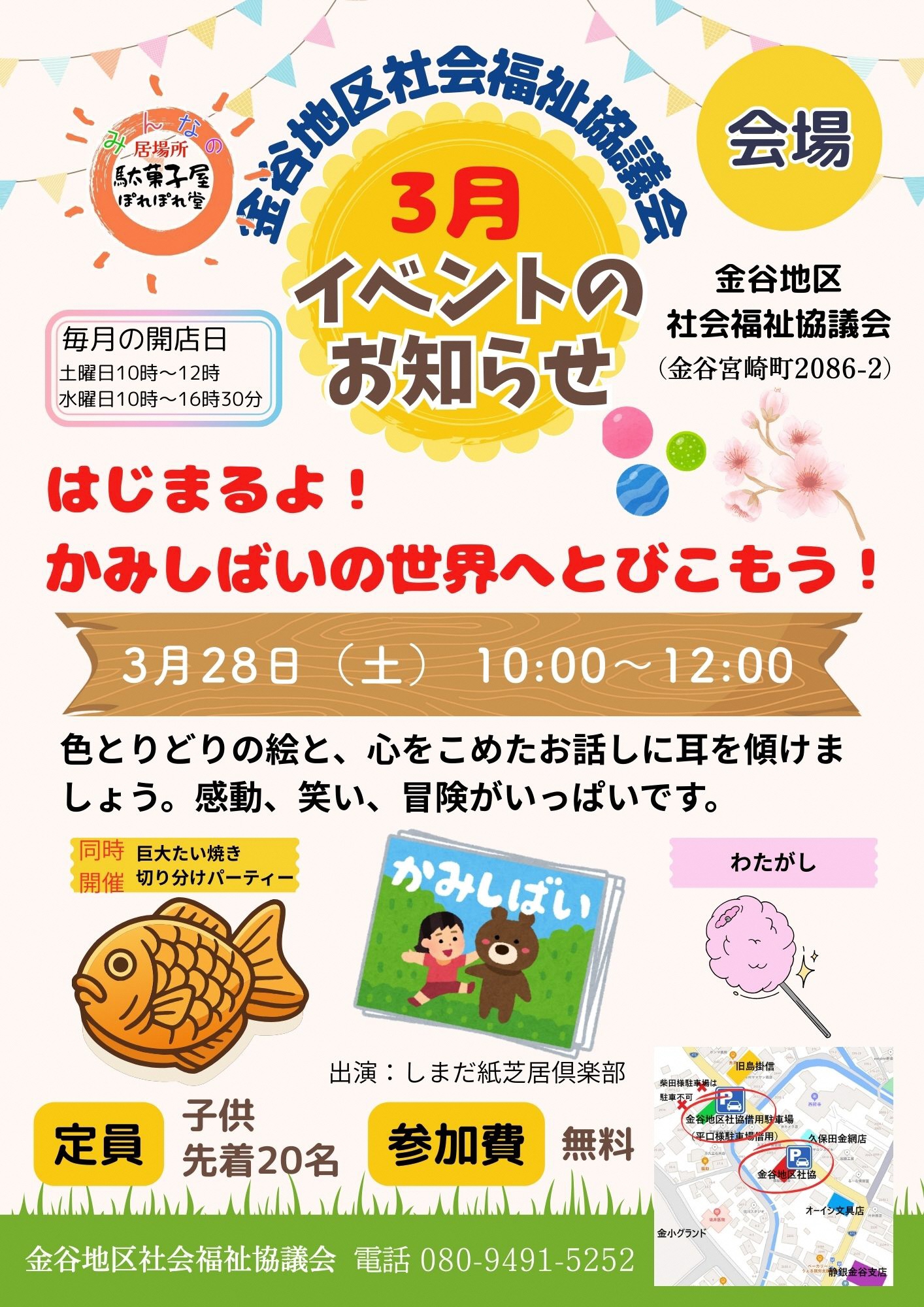 駄菓子屋ぽれぽれ堂3月のイベント