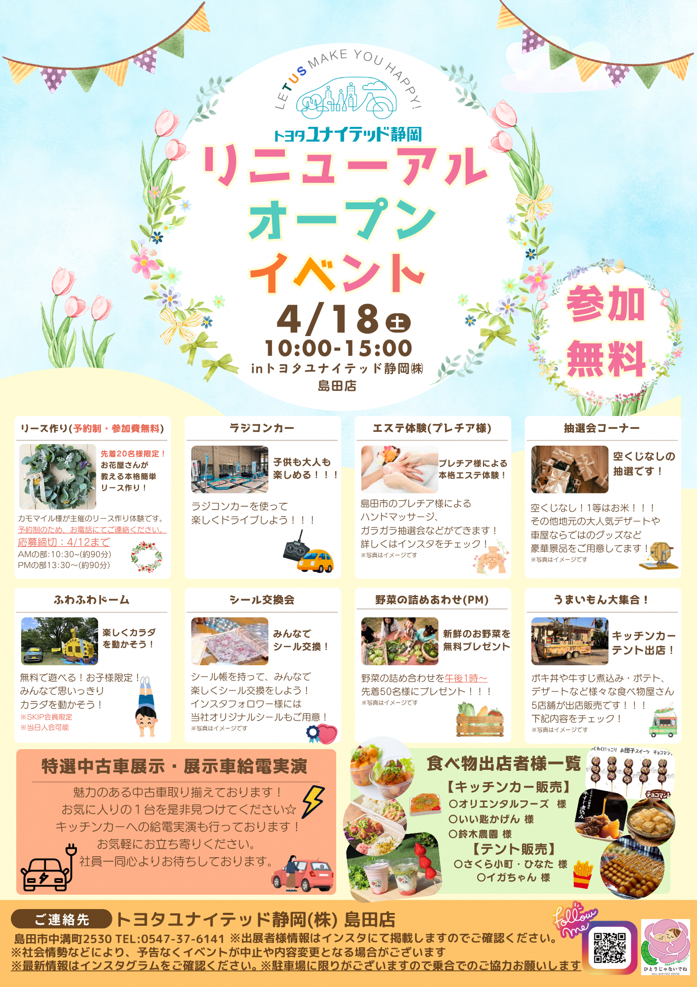 トヨタユナイテッド静岡島田店リニューアルオープンイベント