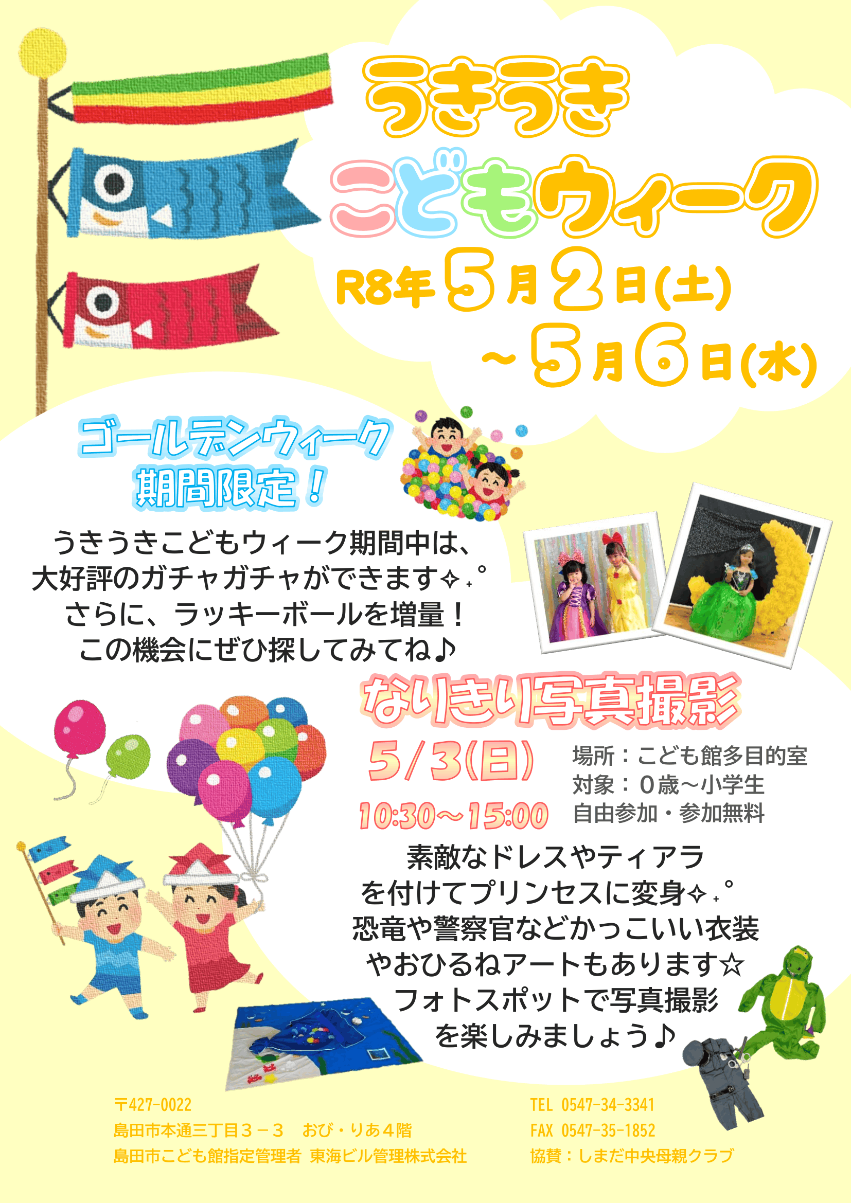 うきうきこどもウィーク