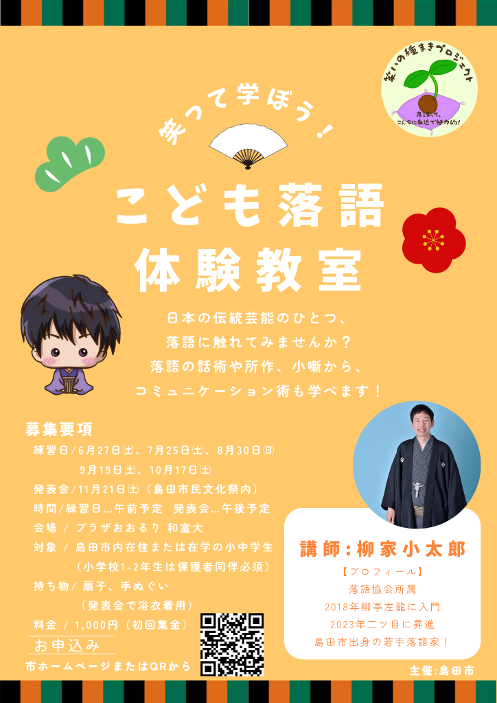 こども落語体験教室