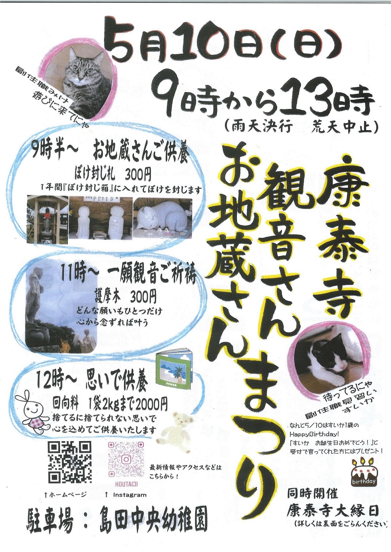 観音さんお地蔵さんまつり