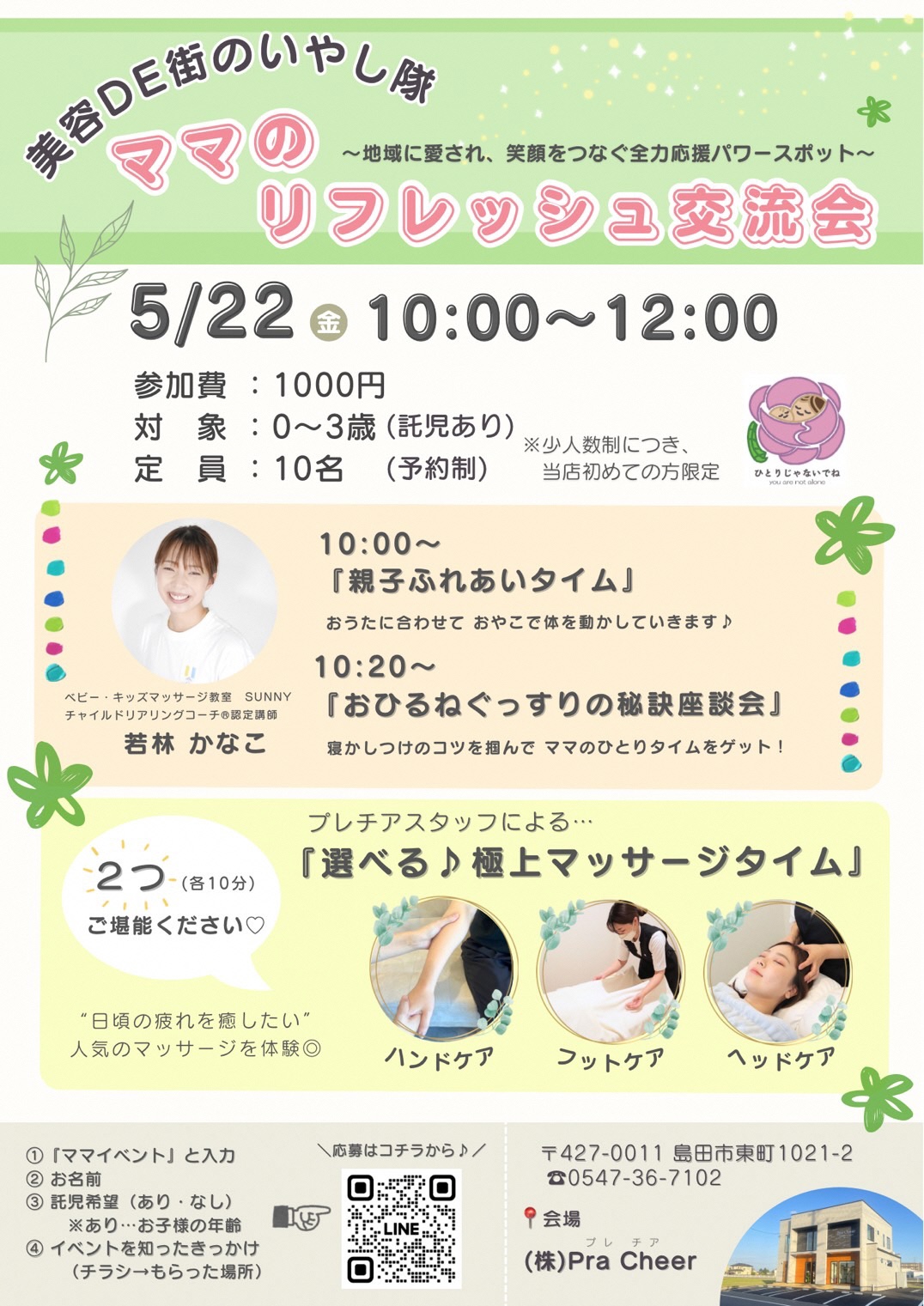 Pra Cheer ママのリフレッシュ交流会