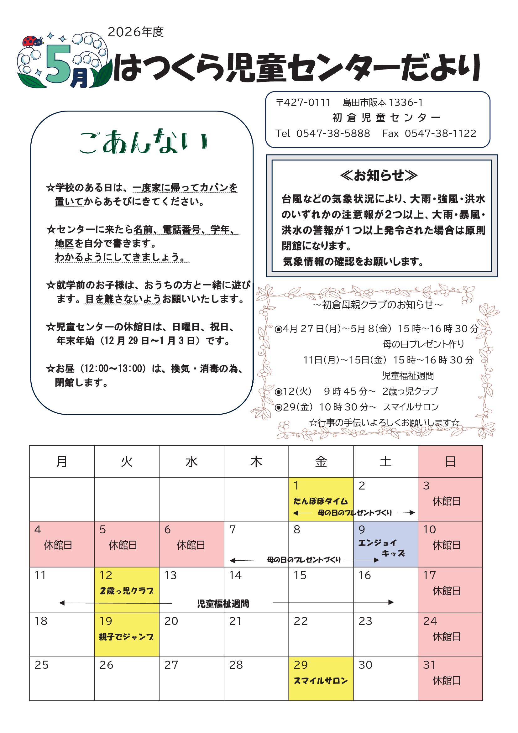 5月号🐞はつくら児童センターだより
