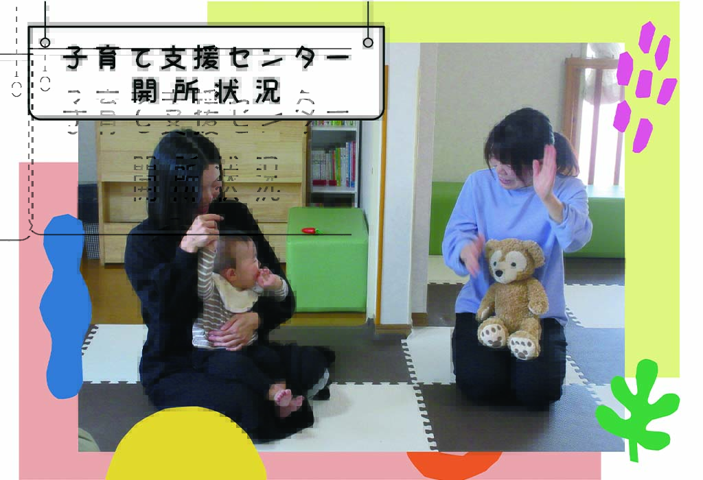 5月の支援センター開所状況・おたより一覧
