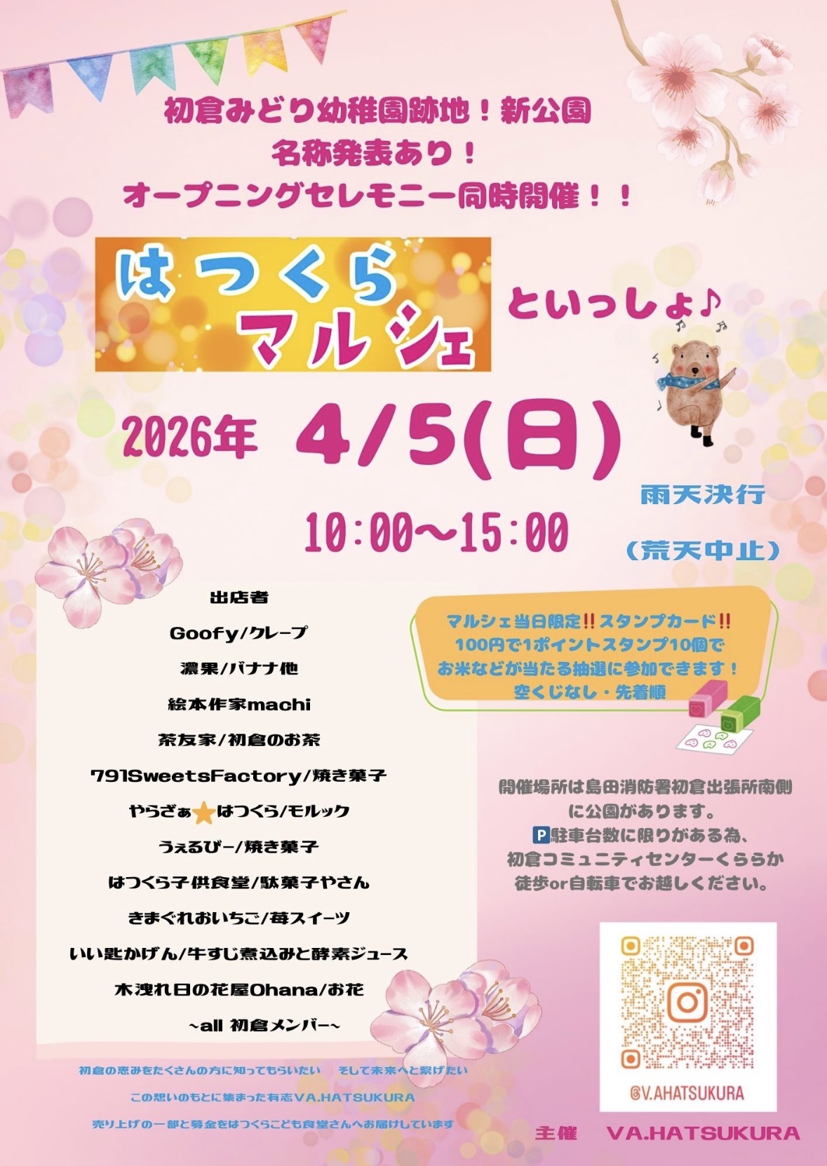 初倉みどり幼稚園跡地　新公園の開園！