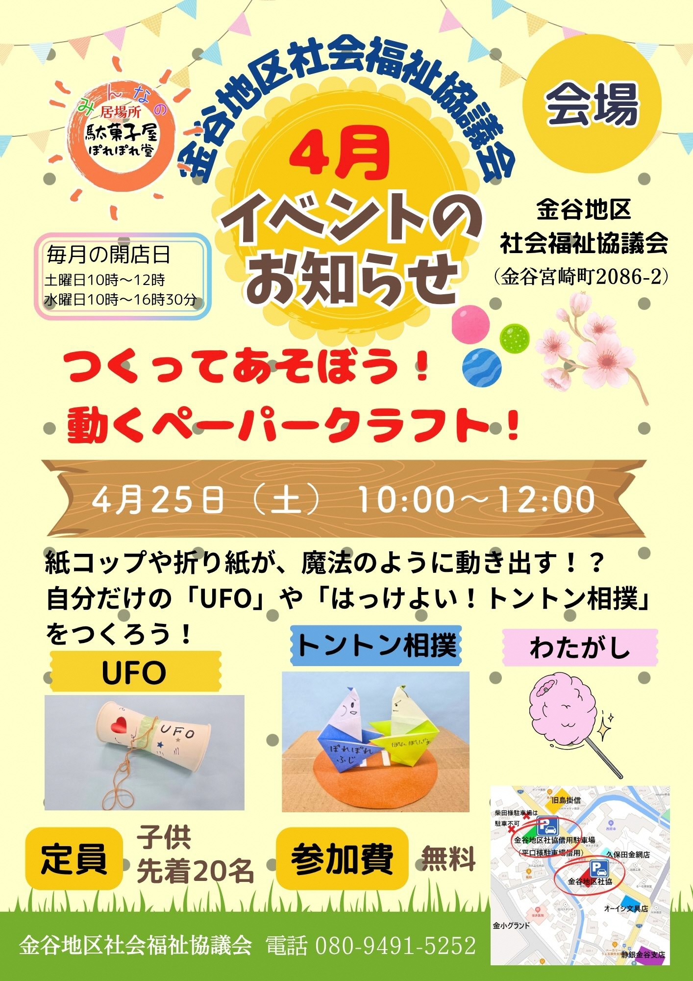 駄菓子屋ぽれぽれ堂4月のイベント