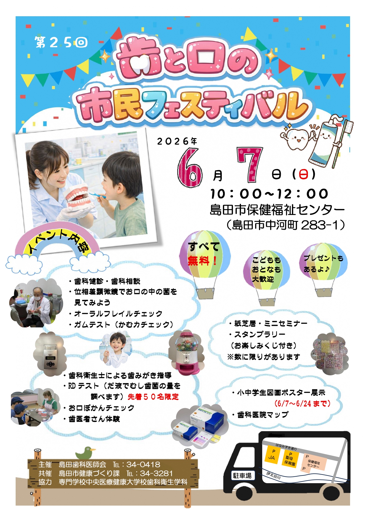歯と口の市民フェスティバル