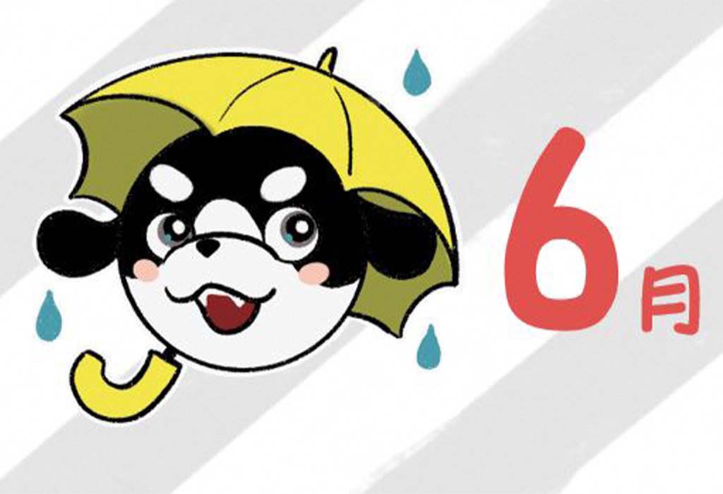 こそだてカレンダー🐶6月号