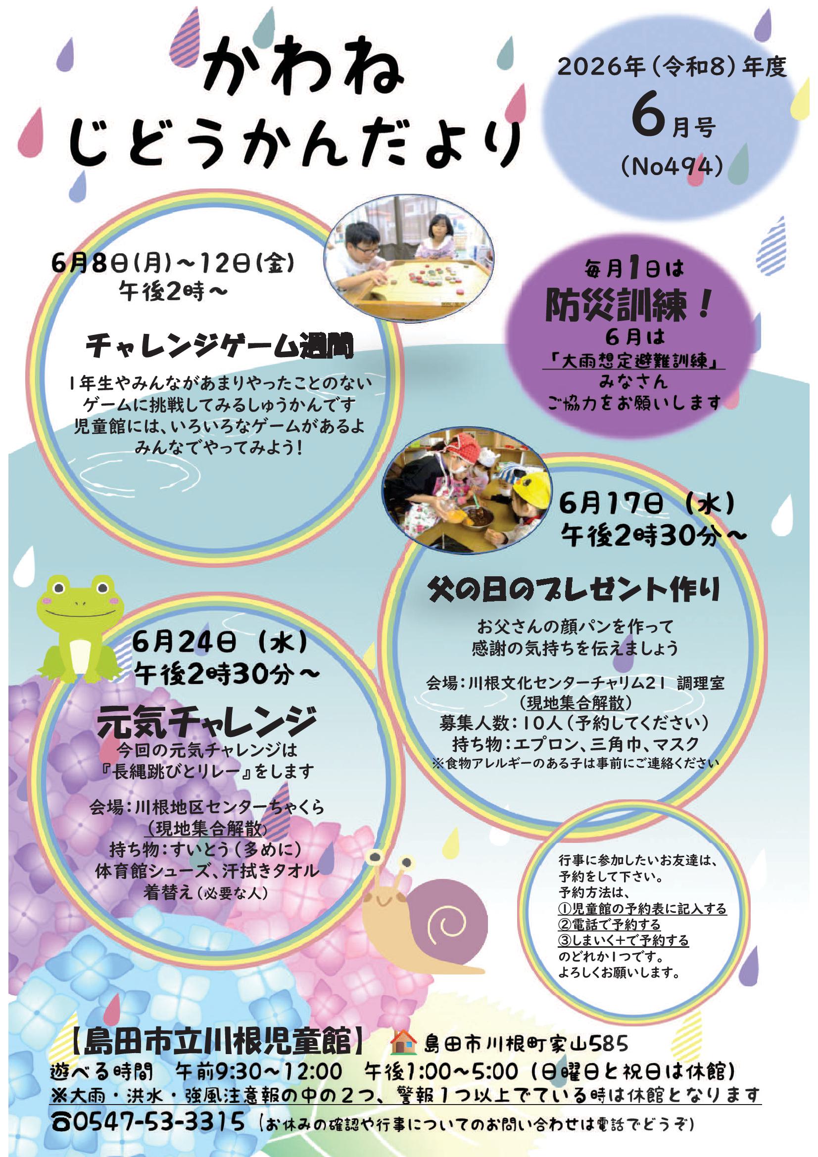 6月号🐸かわねじどうかんだより