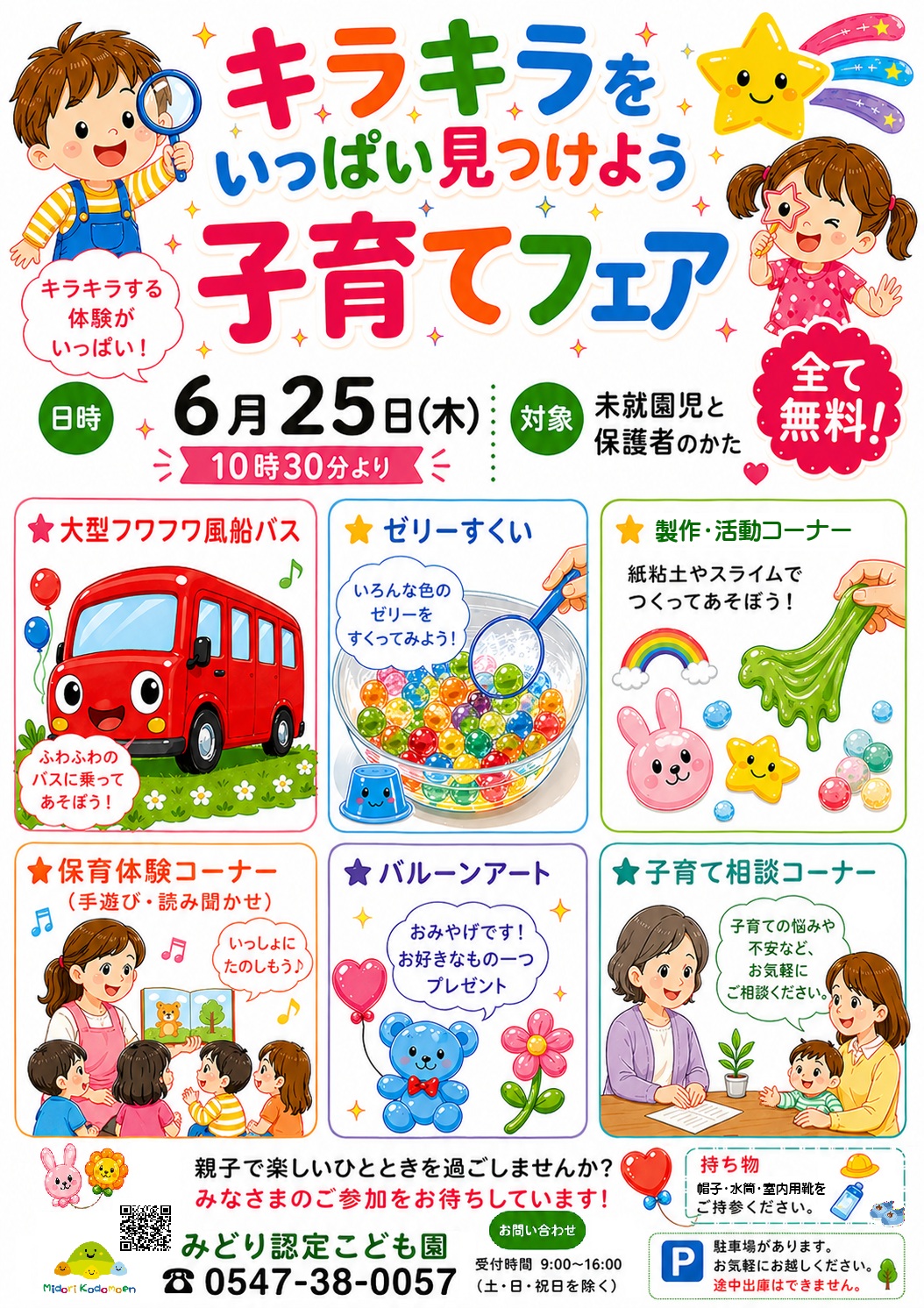 子育てフェア