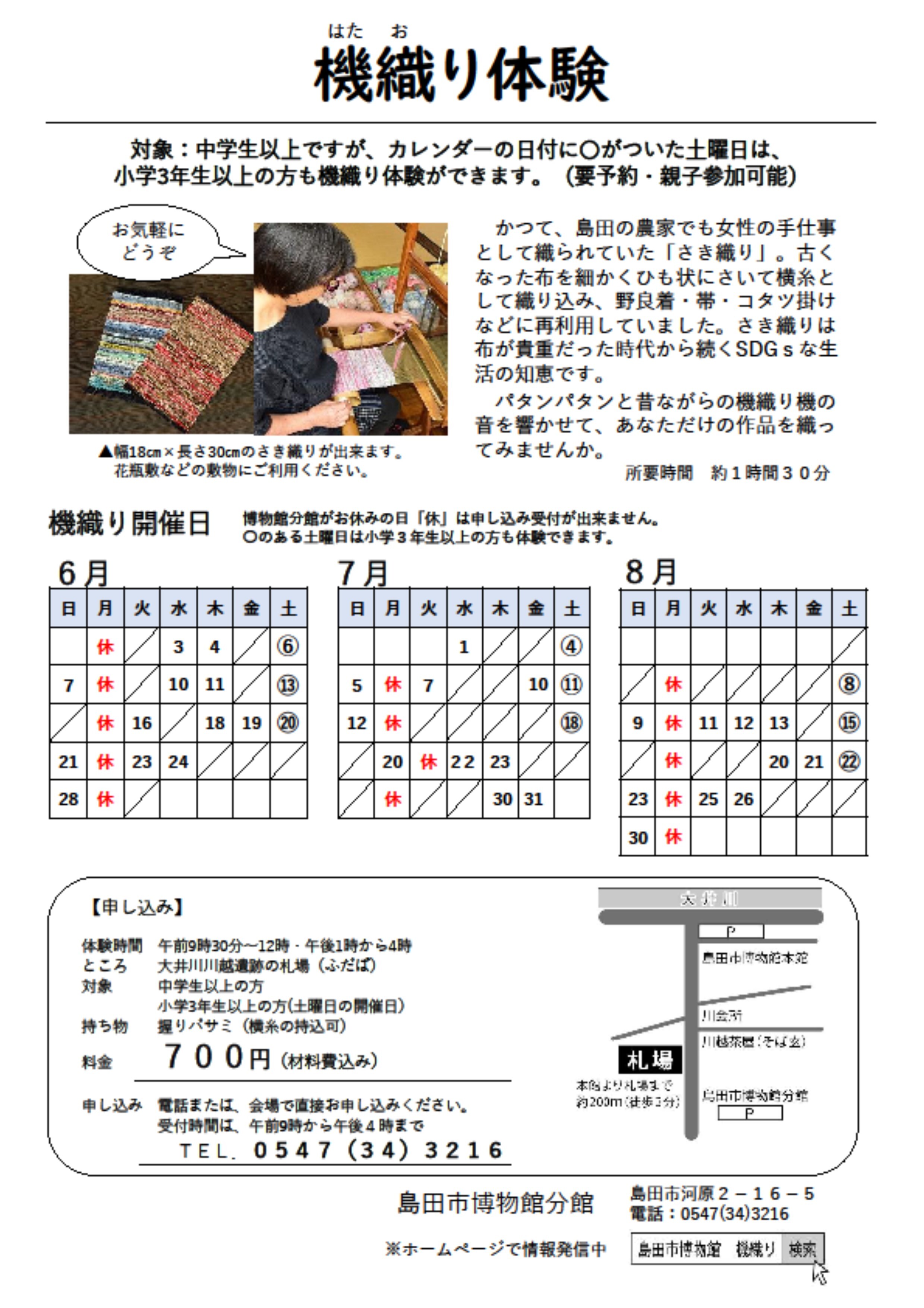 機織り体験学習スケジュール