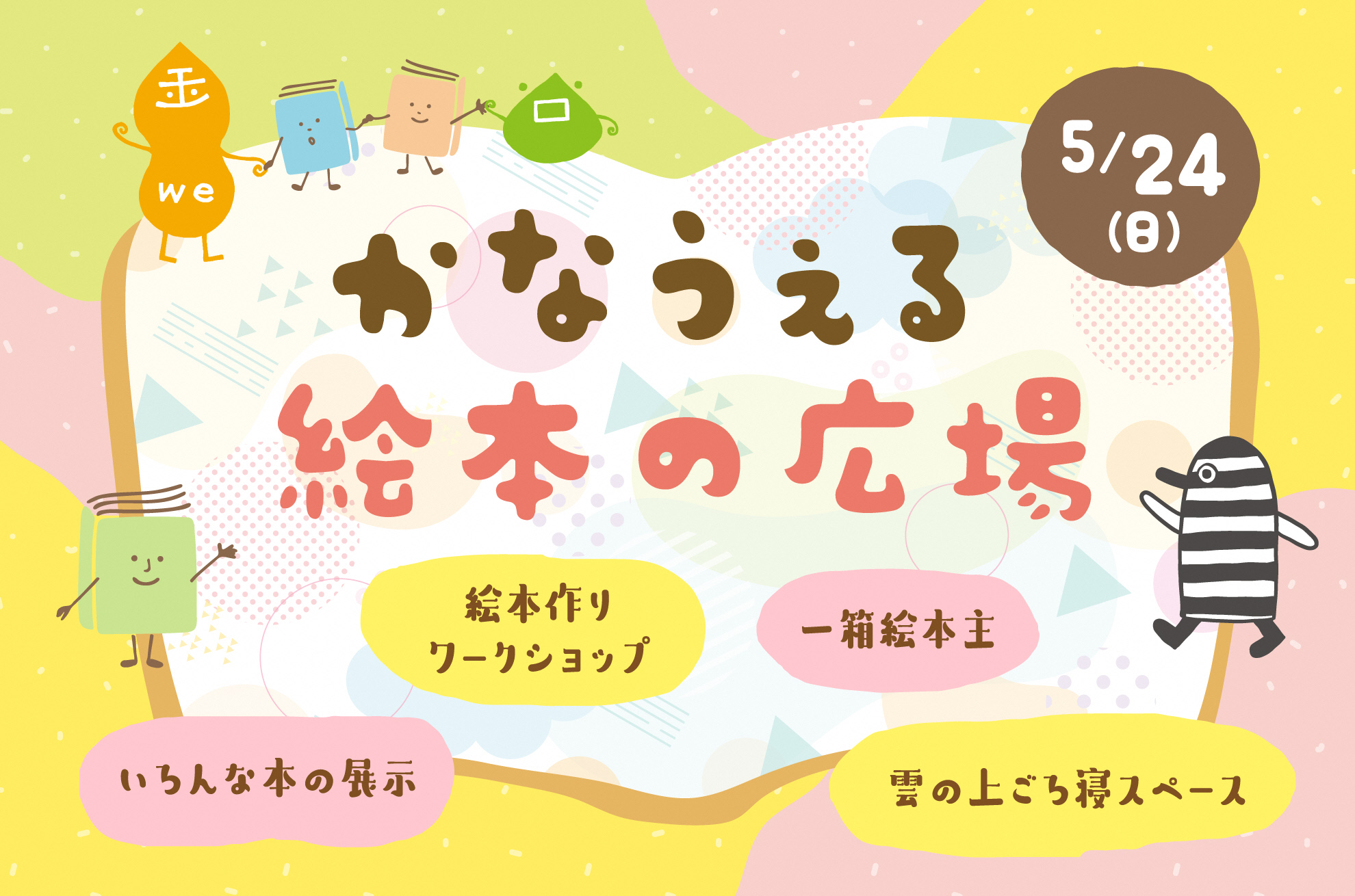 かなうぇる 絵本の広場 📚