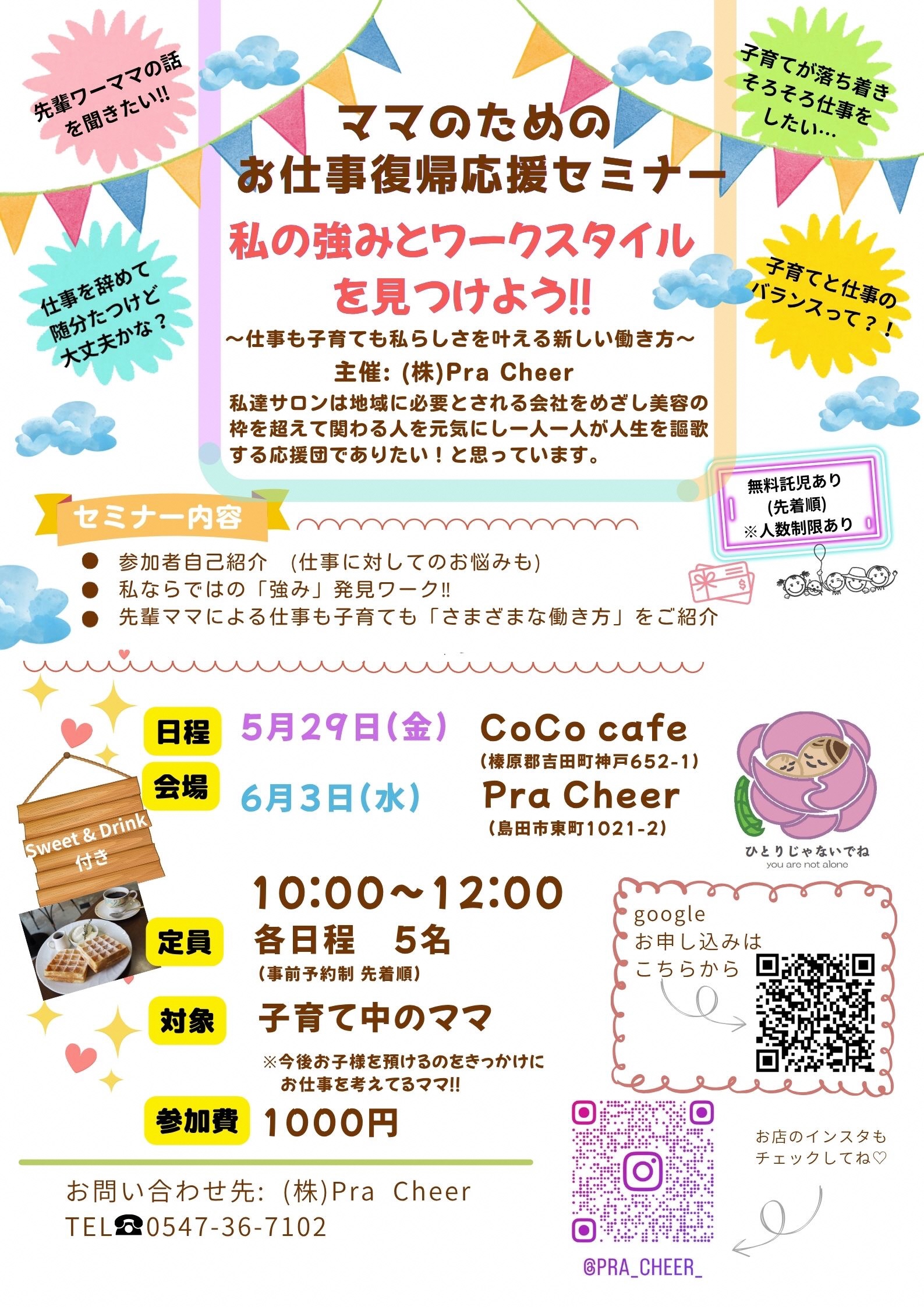 PraCheer ママのためのお仕事復帰応援セミナー