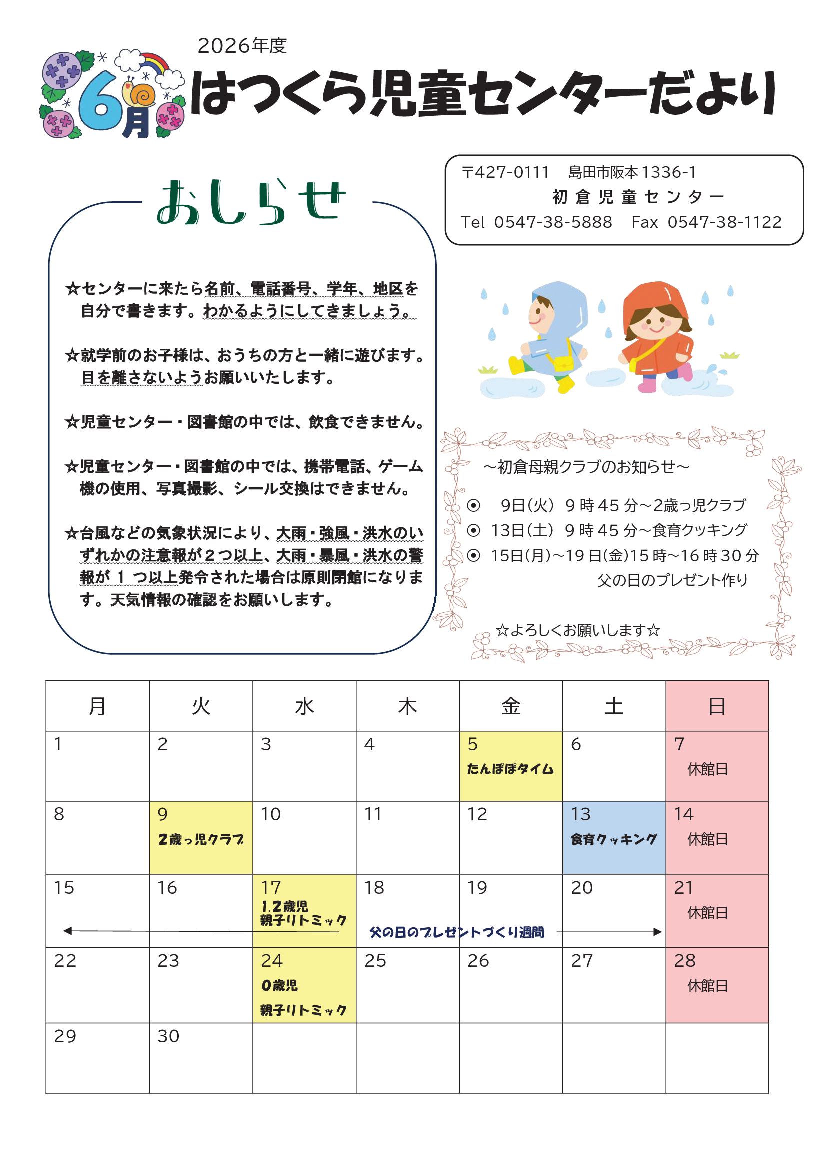 6月号🐞はつくら児童センターだより
