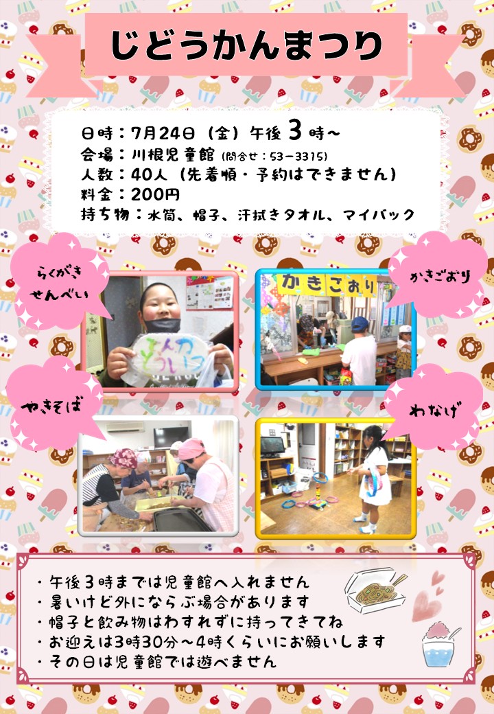じどうかんまつり
