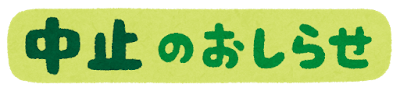 【中止】こうちゃんのみずでっぽう作り