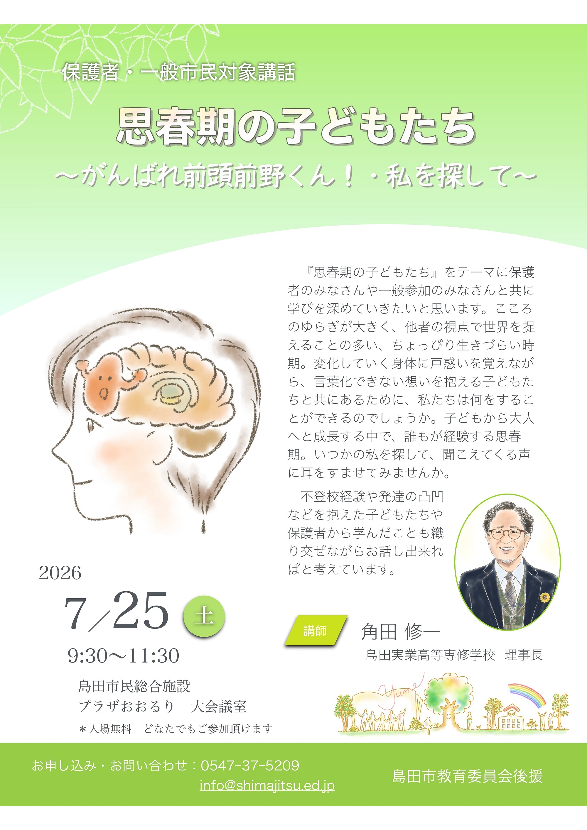 思春期のこどもたち～がんばれ前頭前野くん！・私を探して～