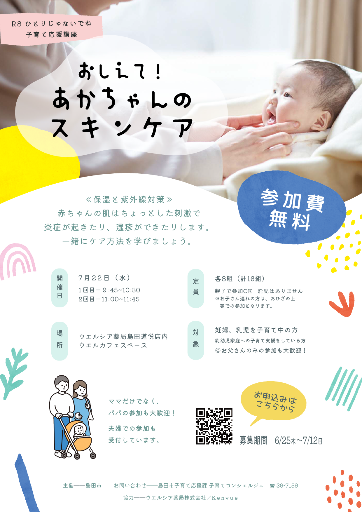ひとりじゃないでね講座❤おしえて!あかちゃんのスキンケア