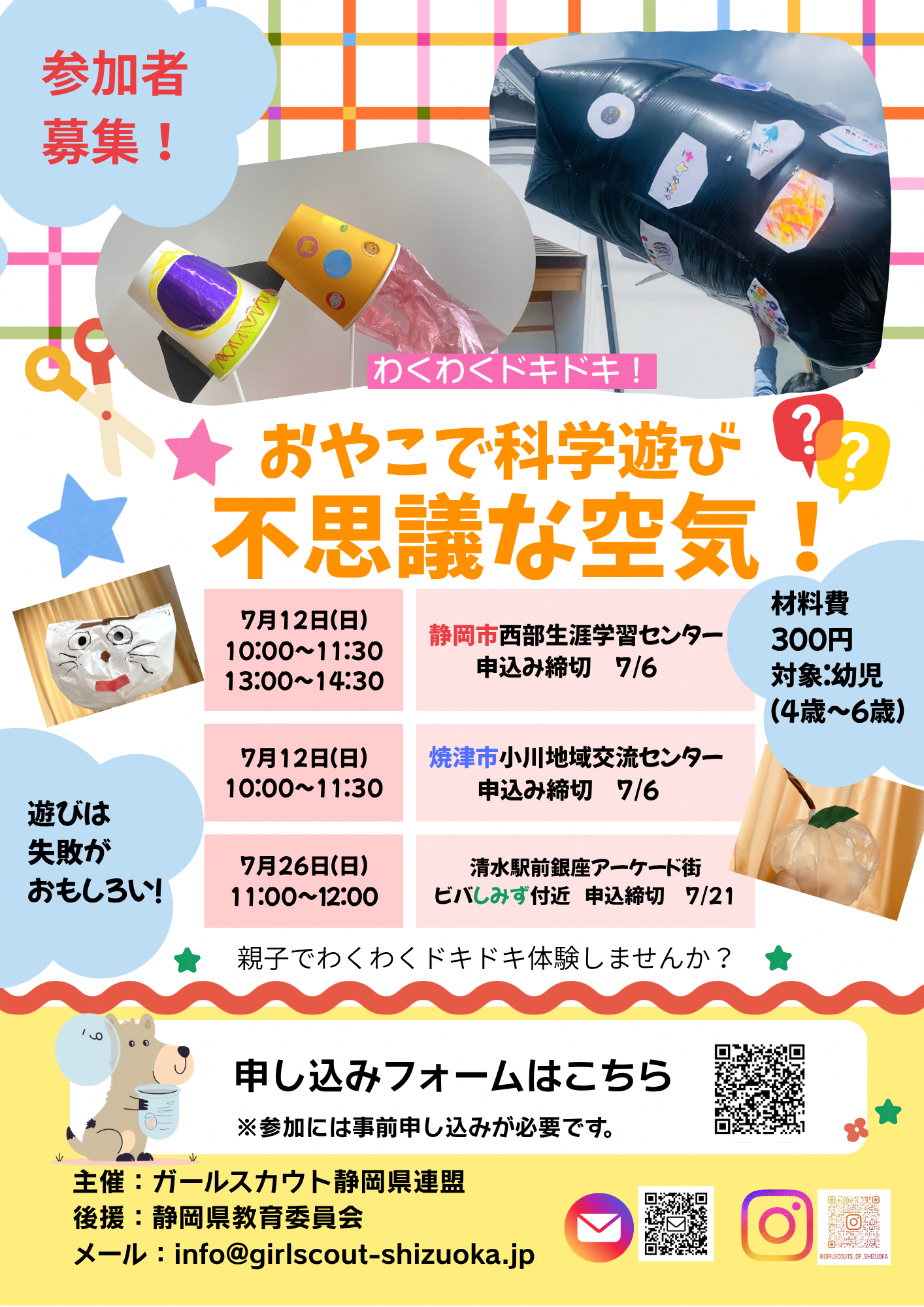 親子で科学あそび☆不思議な空気!