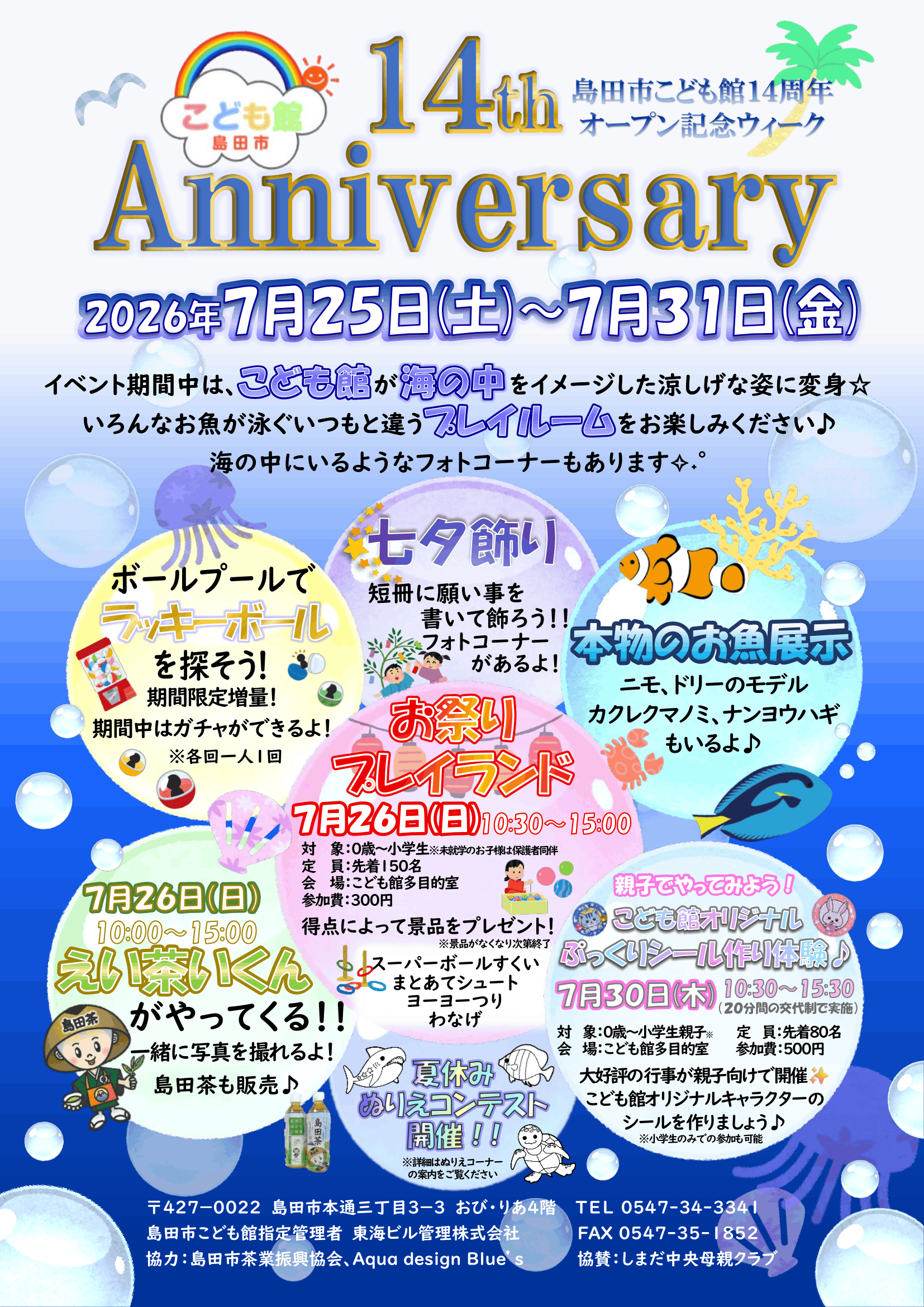 こども館🍀14周年オープン記念ウィーク