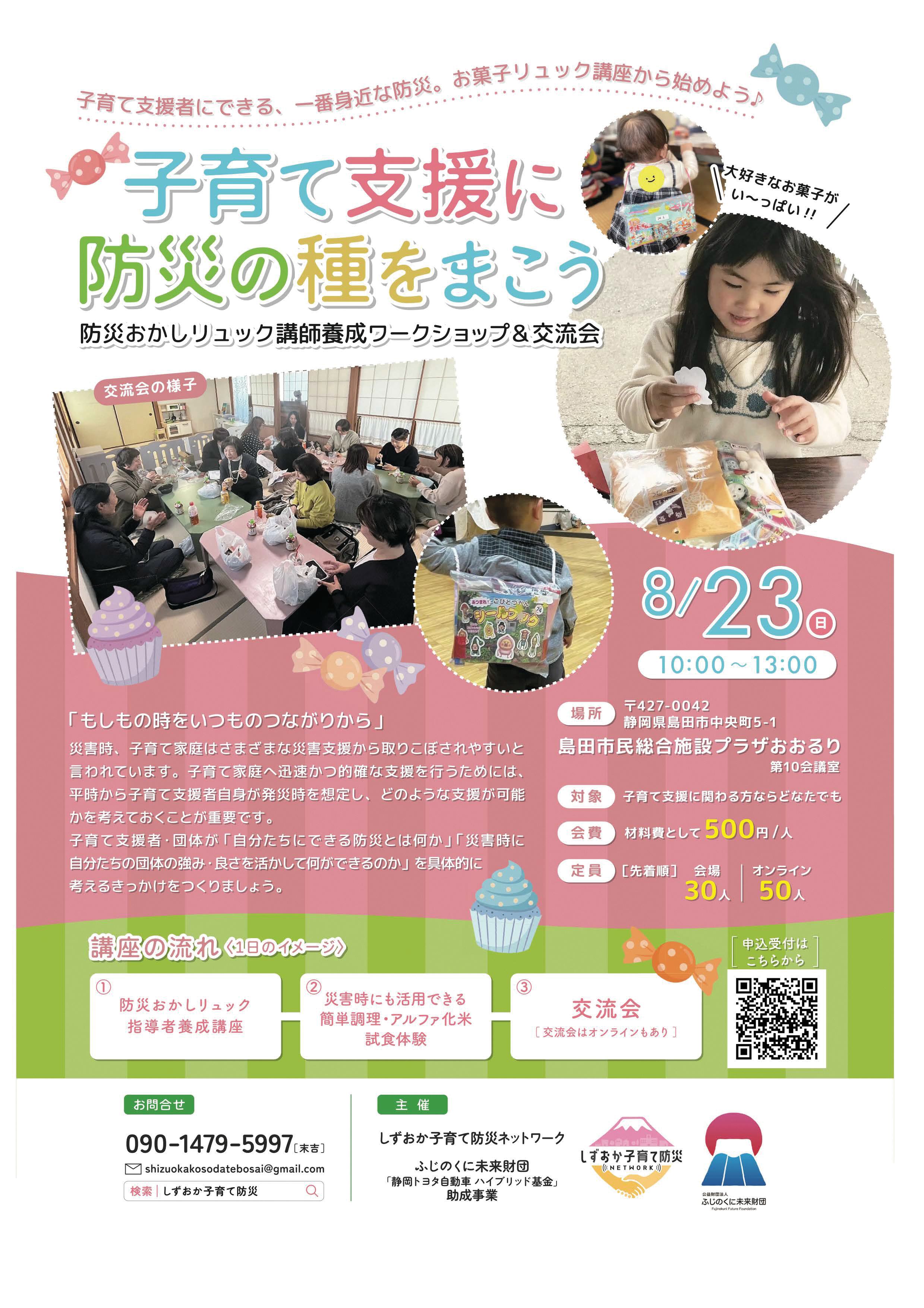 子育て支援に防災の種をまこう