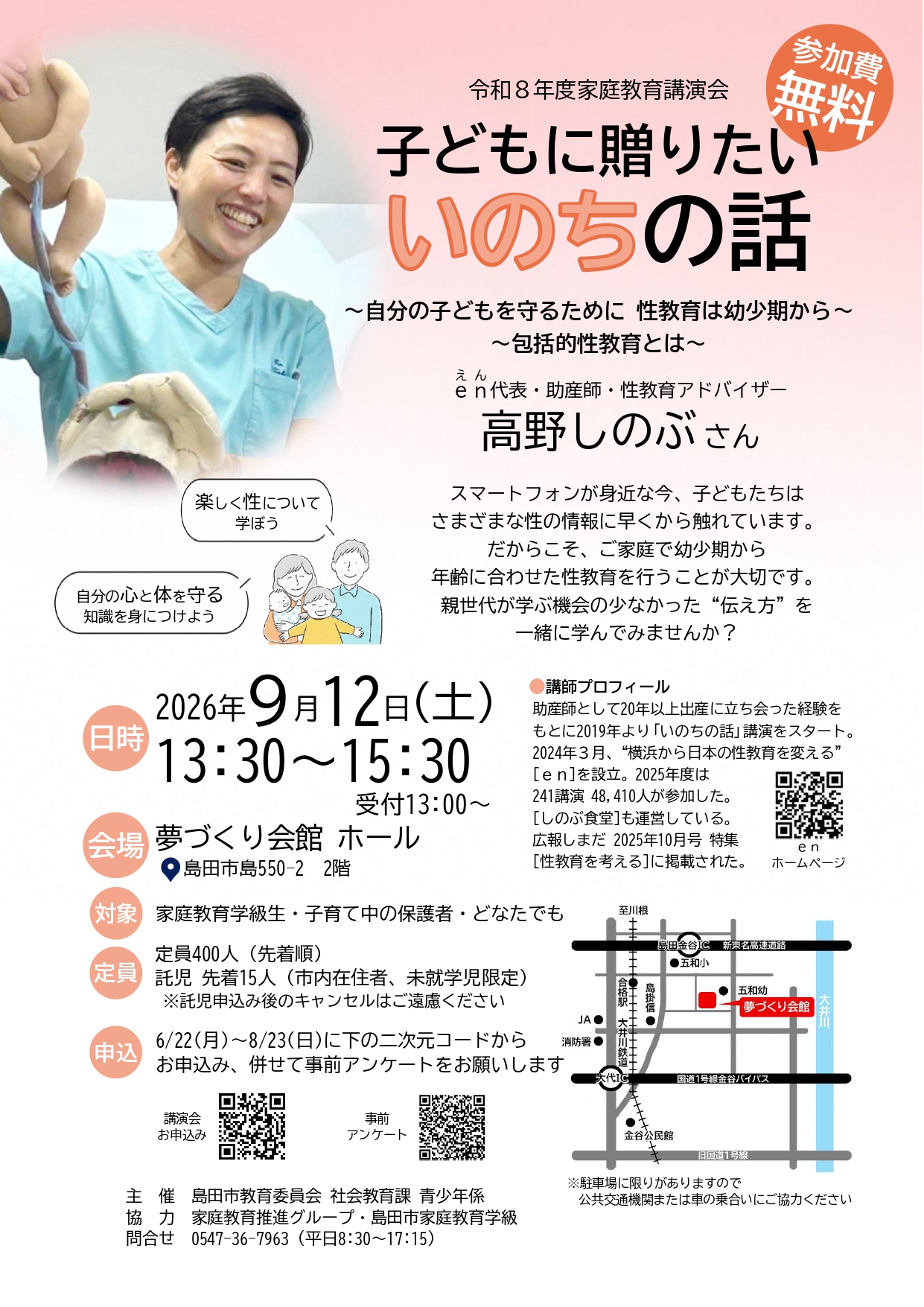 子どもに贈りたいいのちの話《参加無料・託児アリ》