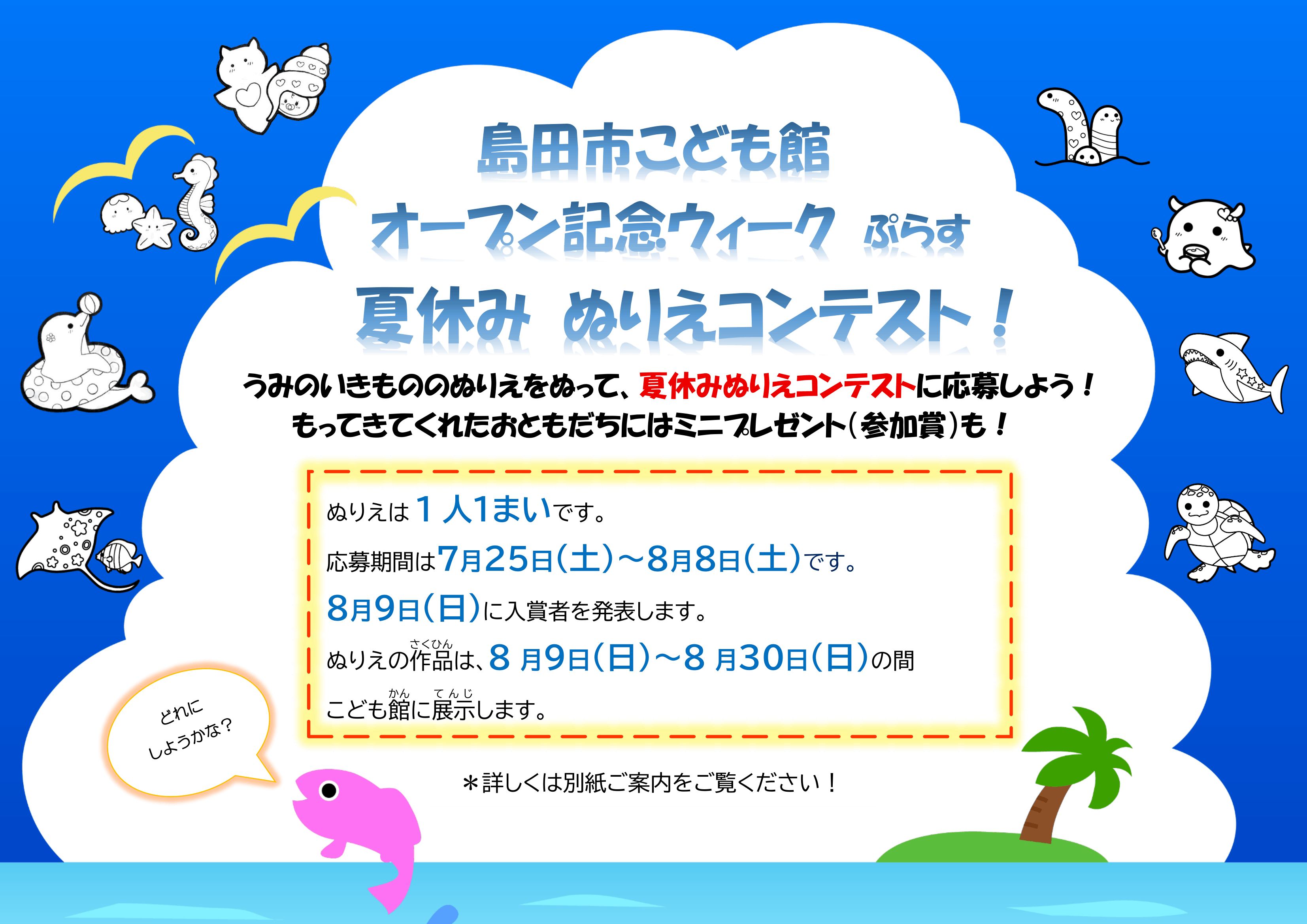 夏休みぬりえコンテスト