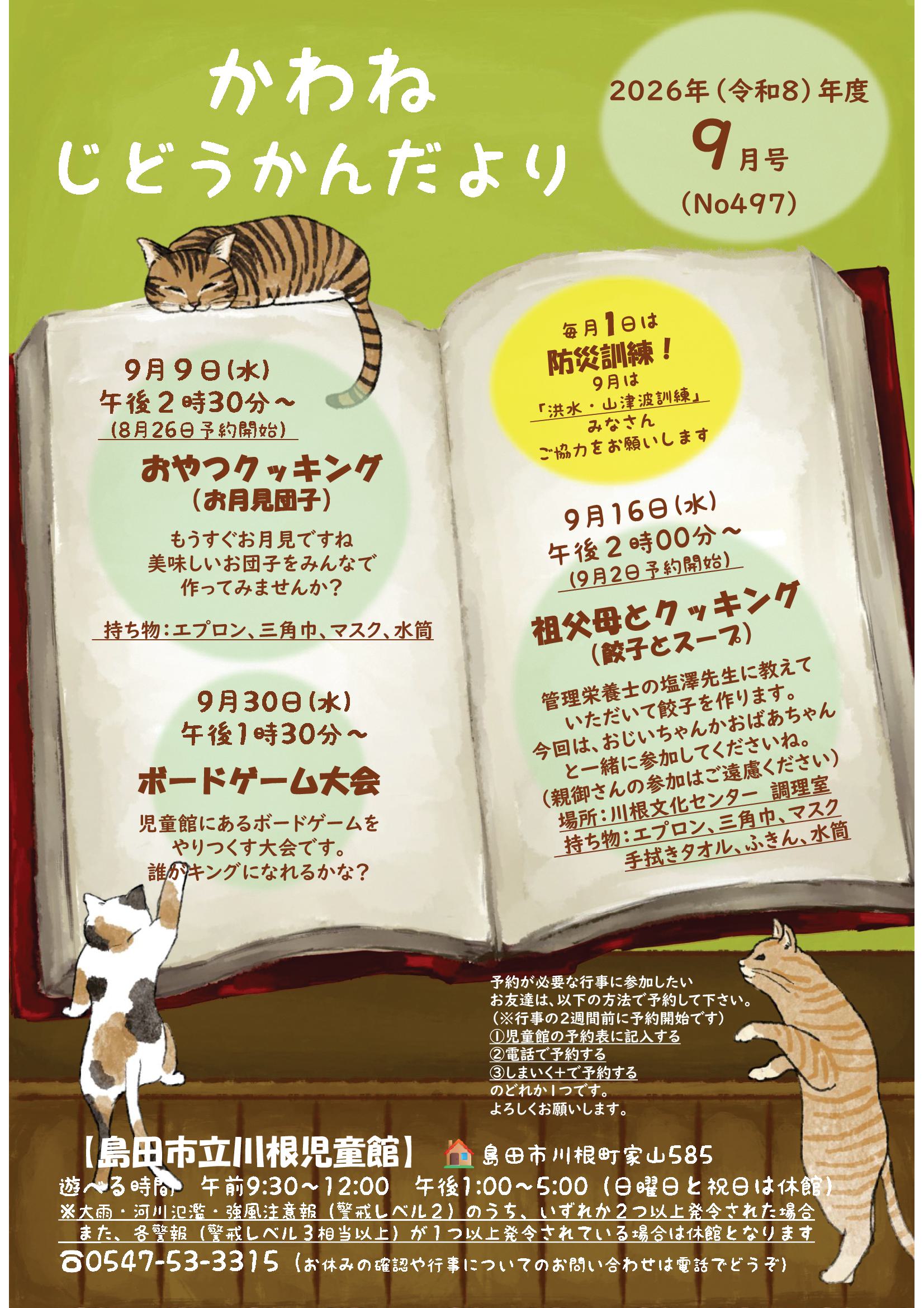 9月号🐸かわねじどうかんだより