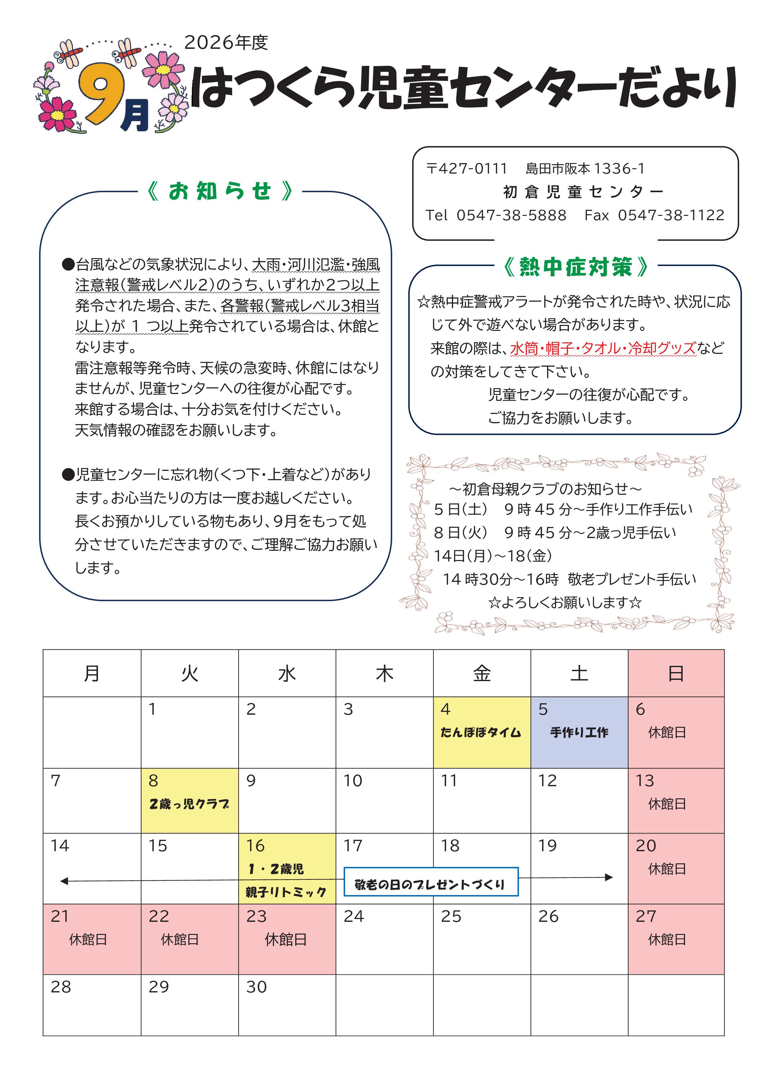 9月号🐞はつくら児童センターだより