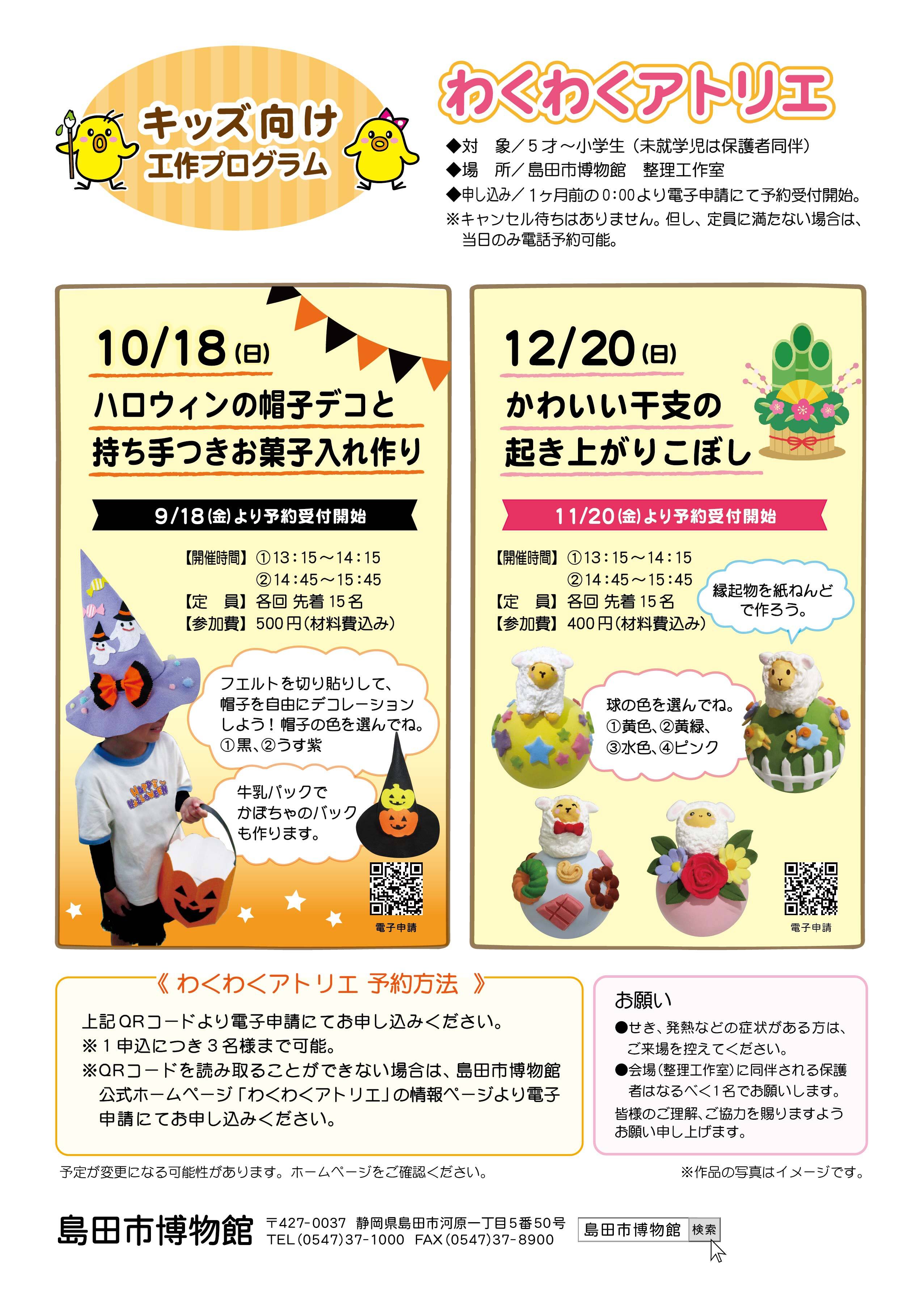 しまはくワークショップ🐣わくわくアトリエ