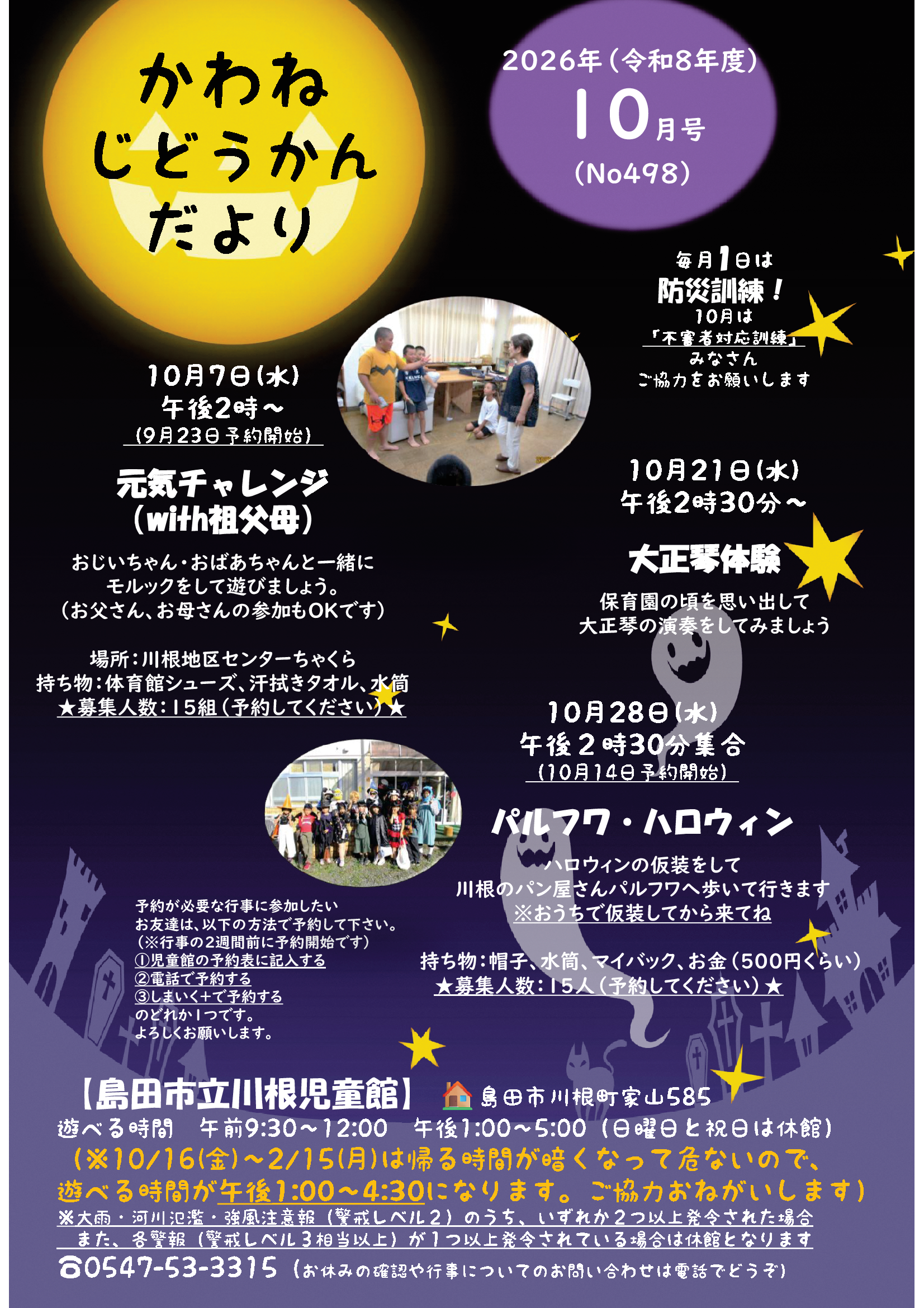10月号🐸かわねじどうかんだより