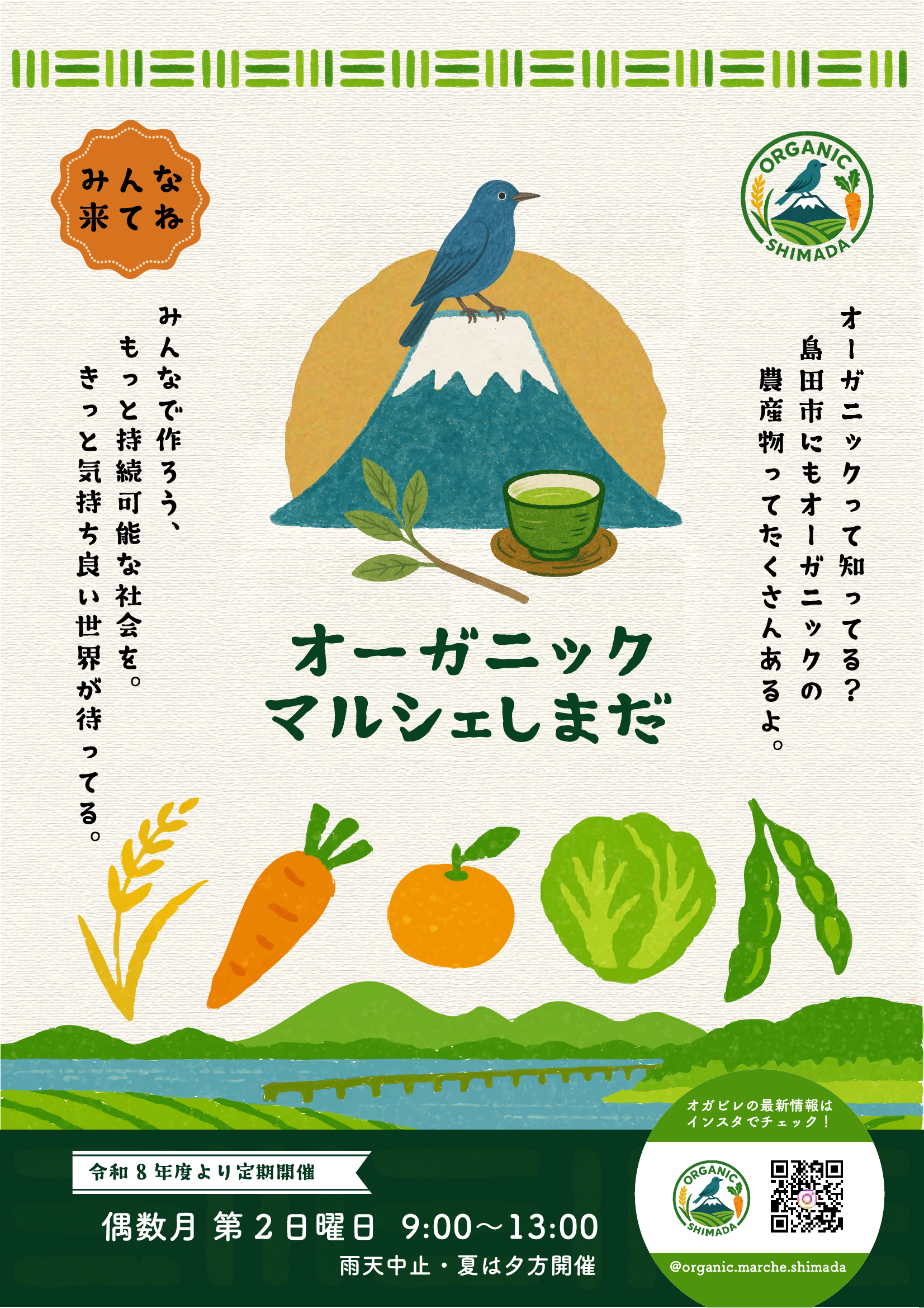 オーガニックマルシェしまだ