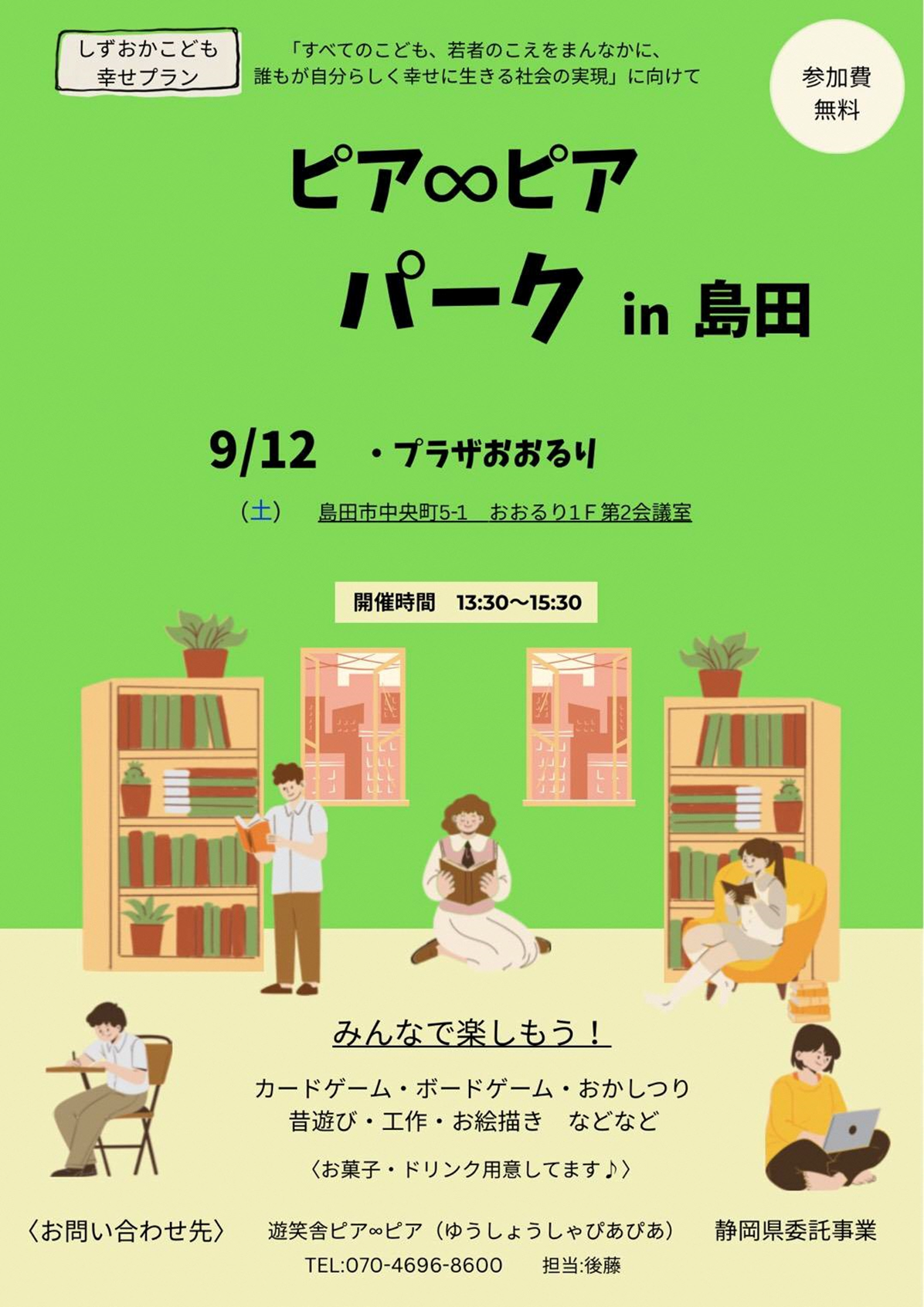 ピア∞ピアパーク in 島田