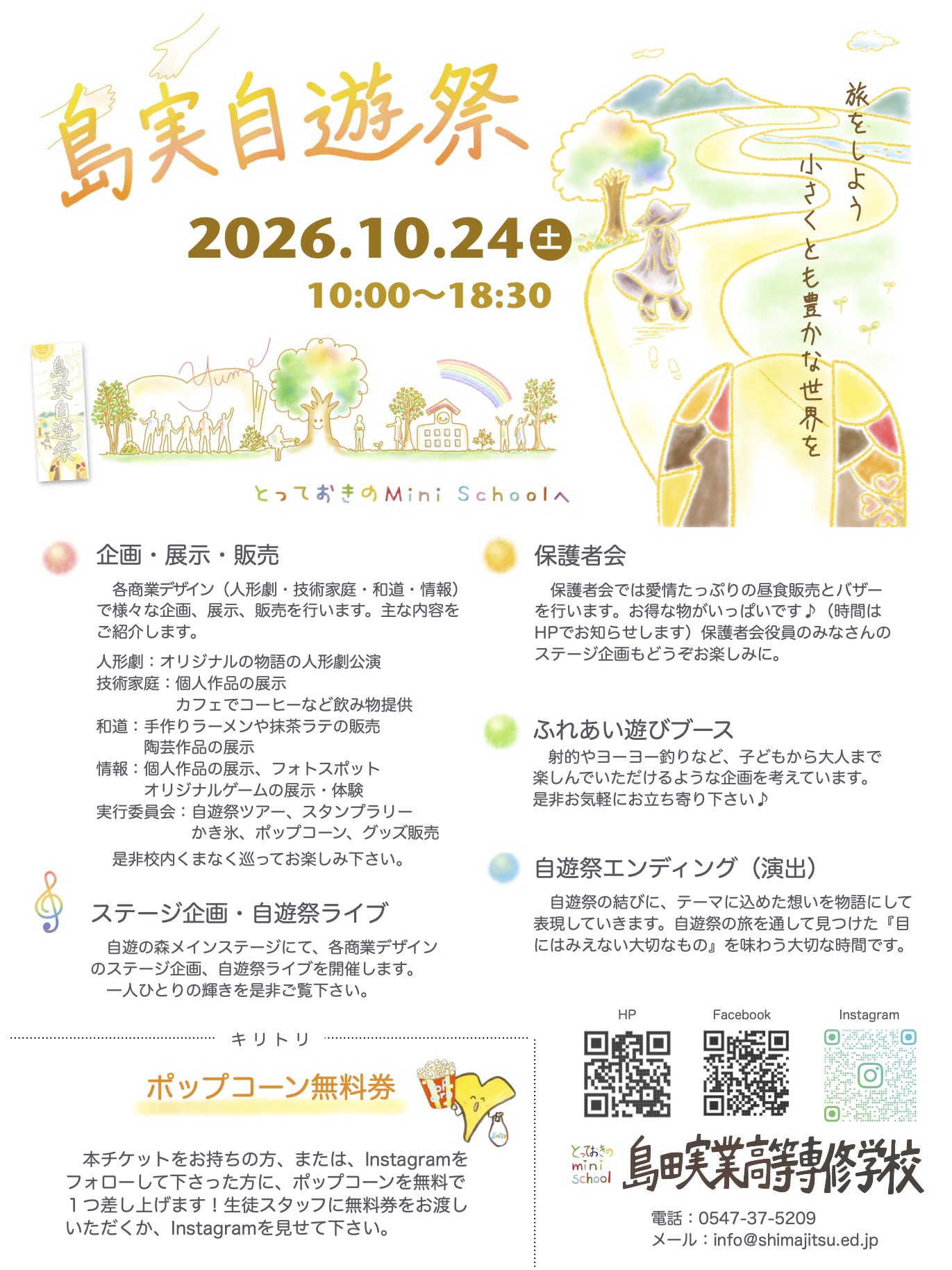 島実自遊祭