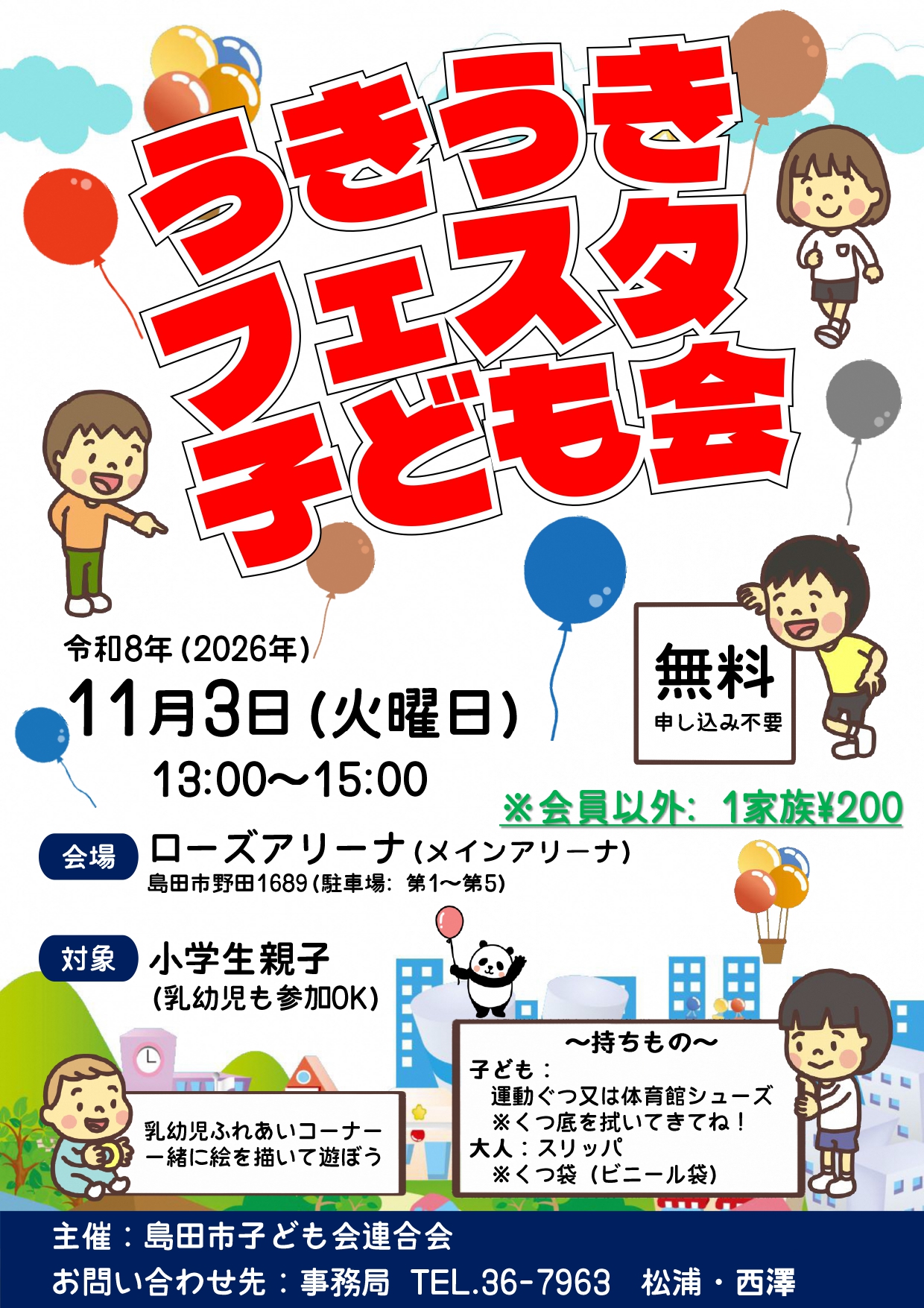 うきうきフェスタ子ども会