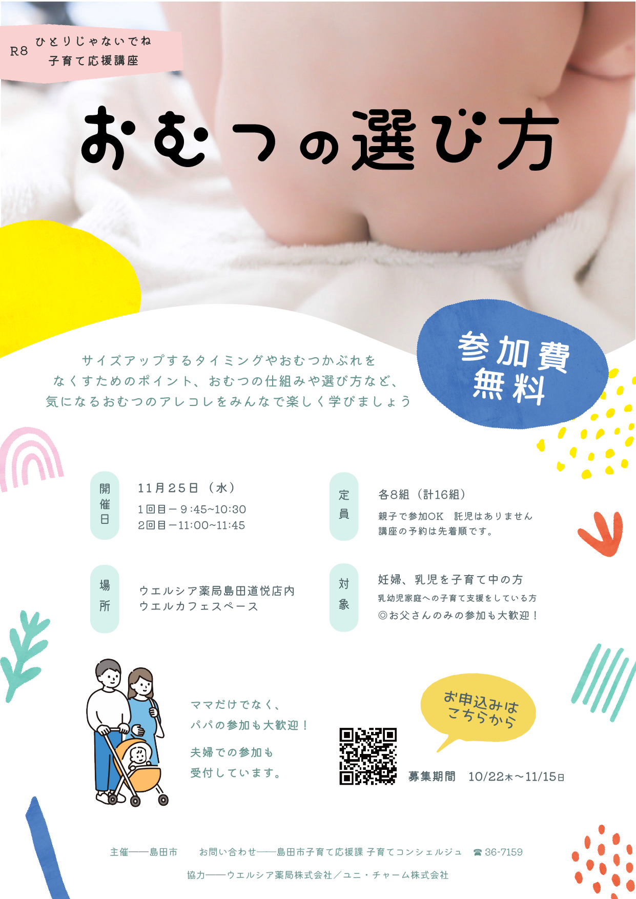 ひとりじゃないでね講座❤おむつの選び方