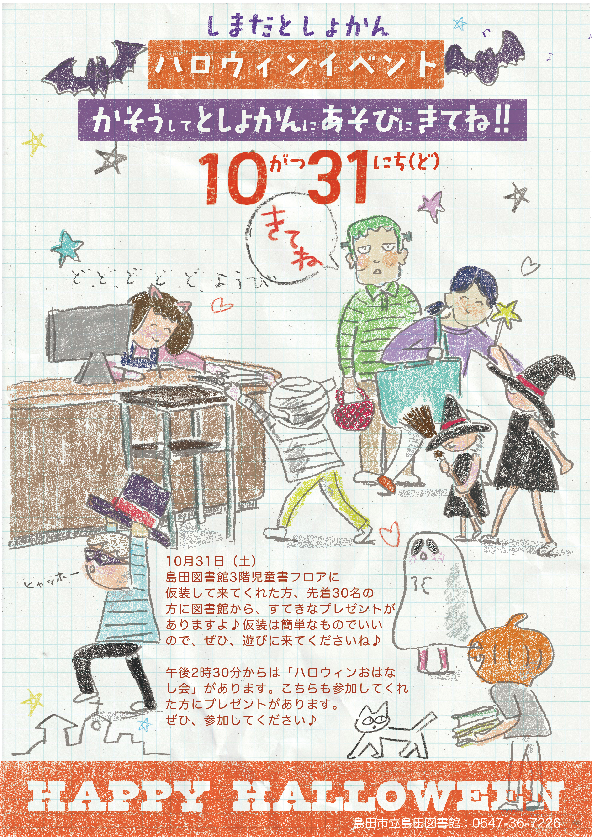 島田図書館🎃ハロウィンイベント